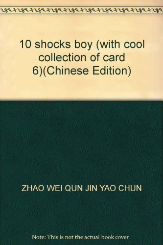 9787532264919: 10 shocks boy (with cool collection of card 6)(Chinese Edition)