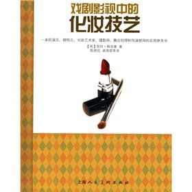 Stock image for dramatic make-up artistry in the film Shanghai People s Fine Arts Publishing House(Chinese Edition) for sale by liu xing