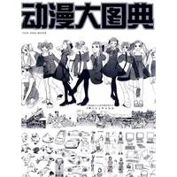 9787532266371: Anime big Compiled British Illustration(Chinese Edition)