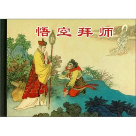 Imagen de archivo de Wukong apprentice(Chinese Edition) a la venta por liu xing