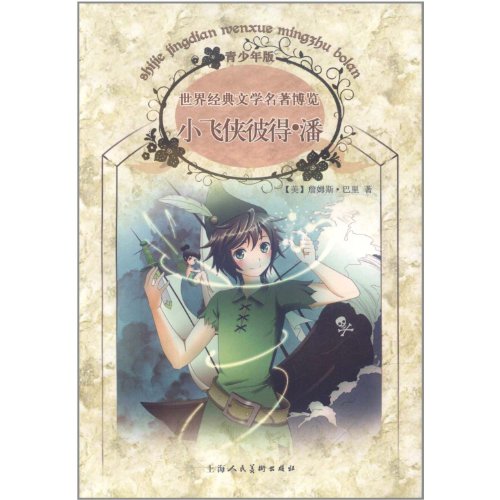 9787532272730: Peter Pan (Chinese Edition)
