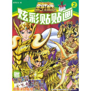 Imagen de archivo de [ Anime ] Saint Seiya Colorful stickers sticker [S21 guarantee genuine ](Chinese Edition) a la venta por liu xing