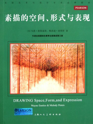 Stock image for Space. form and performance of the sketch(Chinese Edition) for sale by liu xing