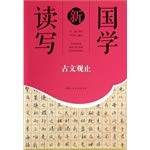 Imagen de archivo de New Sinology write classical view only(Chinese Edition) a la venta por liu xing