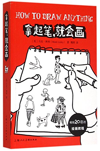 Imagen de archivo de Pick up a pen. will draw -W(Chinese Edition) a la venta por liu xing