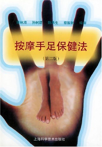 Imagen de archivo de Massage Hand. Foot and Health Care Act (second edition)(Chinese Edition)(Old-Used) a la venta por liu xing