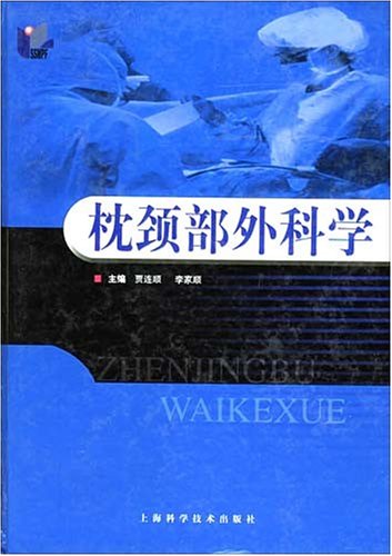 Imagen de archivo de Pillow Neck Surgery -(Chinese Edition) a la venta por liu xing