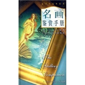 9787532370603: paintings appreciation Manual (hardcover)
