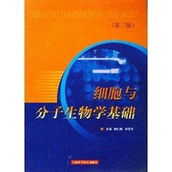 Stock image for Cell and Molecular Biology(Chinese Edition) for sale by SecondSale