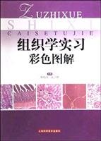 9787532373710: 组织学实习彩色图解,上海科学技术出版社 【正版图书，品质保障】