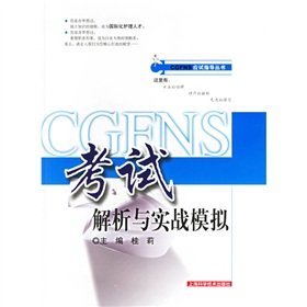 9787532382149: CGFNS examination guide books: CGFNS Test Analysis and combat simulation(Chinese Edition)