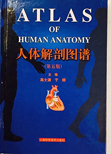 9787532386246: Atlas of Human Anatomy (Chinese/English)