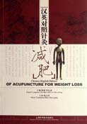 Imagen de archivo de Chinese-English Edition of Acupuncture for Weight Loss(Chinese Edition)(Old-Used) a la venta por ReadCNBook