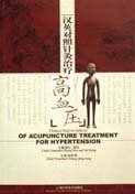 Chinese-English Edition of Acupuncture Treatment for Hypertension