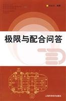 9787532391059: limits and with the Q(Chinese Edition)