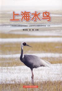 9787532392964: Water Birds of Shanghai(Chinese Edition)