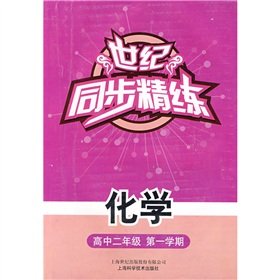 Imagen de archivo de sync scouring century: Chemical (high school grade 2) (1st semester)(Chinese Edition) a la venta por liu xing