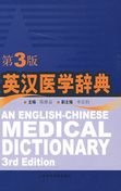 9787532394883: An English-Chinese Medical Dictionary