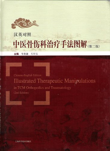 Beispielbild fr Chinese-English Illustrated Therapeutic Manipulations in TCM Orthopedics and Traumatology 2nd Edition)(Chinese Edition)(Old-Used) zum Verkauf von ReadCNBook