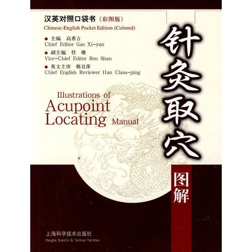 9787532396269: Illustrations of Acupoint Locating Manual (Chinese-English Pocket Edition, Colored) (English and Chinese Edition)