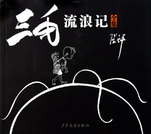 Beispielbild fr The Winter of Three Hairs (Chinese Edition) zum Verkauf von Second Chance Books