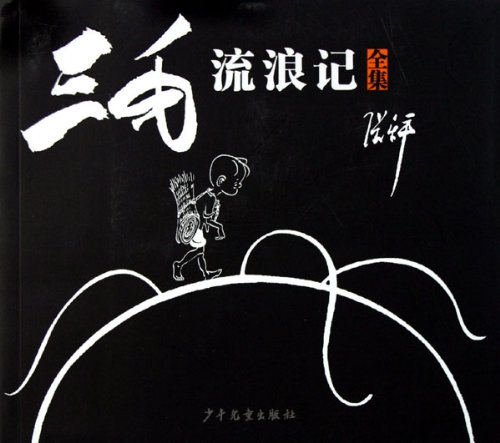 Imagen de archivo de The Winter of Three Hairs (Chinese Edition) a la venta por Second Chance Books