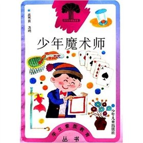 9787532437979: young magician(Chinese Edition)