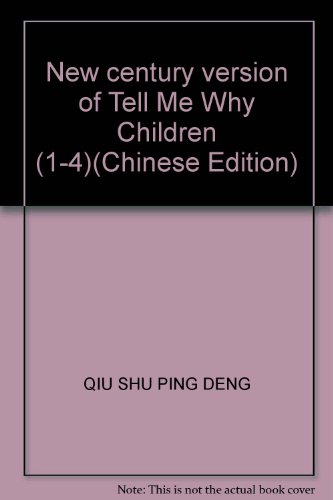 9787532443734: New century version of Tell Me Why Children (1-4)(Chinese Edition)