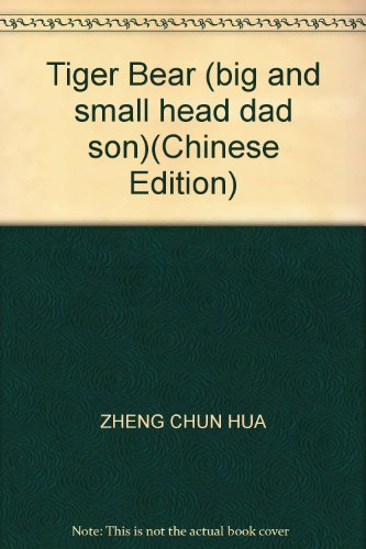 9787532447053: Tiger Bear (big and small head dad son)(Chinese Edition)