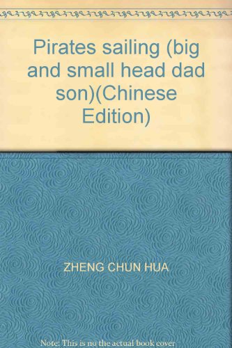 9787532447077: Pirates sailing (big and small head dad son)(Chinese Edition)