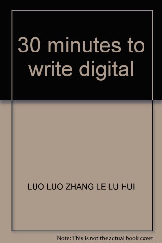 9787532463206: 30 minutes to write digital