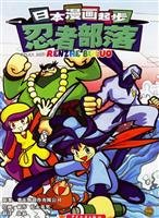 Beispielbild fr Ninja tribe Japanese comics start(Chinese Edition) zum Verkauf von liu xing