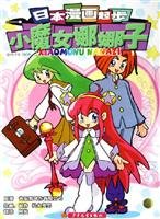 Imagen de archivo de Japanese manga Nana little witch child start(Chinese Edition) a la venta por liu xing