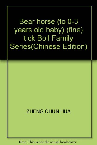 9787532470730: Bear horse (to 0-3 years old baby) (fine) tick Boll Family Series(Chinese Edition)