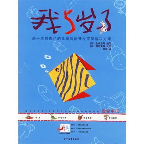 Stock image for Im Five (Chinese Edition) for sale by medimops