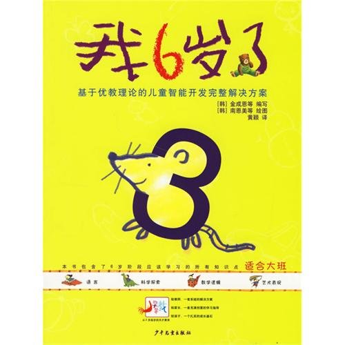 9787532471737: my 6 years old(Chinese Edition)