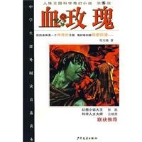 9787532472512: Blood Rose - (Part 5)(Chinese Edition)
