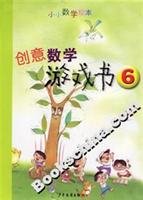 9787532472598: 6 creative math game books(Chinese Edition)