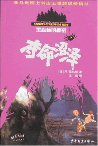 Stock image for Children s Press deadly swamps(Chinese Edition) for sale by liu xing