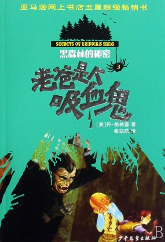 Stock image for father was a vampire(Chinese Edition) for sale by liu xing