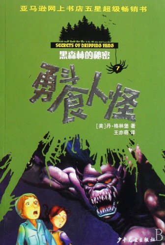9787532475513: fought the cannibal strange(Chinese Edition)