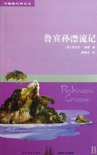 Beispielbild fr Robinson Crusoe --Kids book of Brig Volume 4 (Chinese Edition) zum Verkauf von ThriftBooks-Atlanta