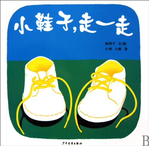 Imagen de archivo de small shoes. and walk(Chinese Edition) a la venta por liu xing