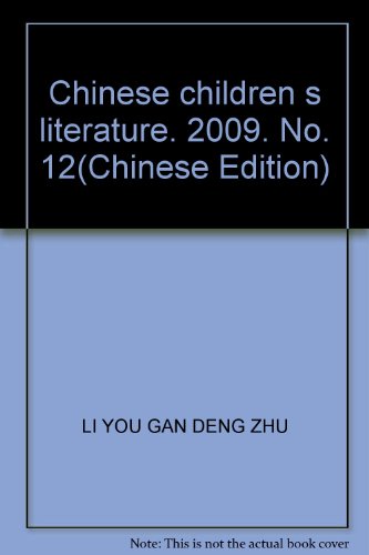9787532477258: Chinese children s literature. 2009. No. 12(Chinese Edition)