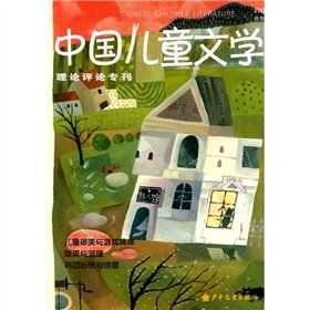 Beispielbild fr Chinese Children's Literature Theory Review special issue (Autumn 2009)(Chinese Edition) zum Verkauf von liu xing