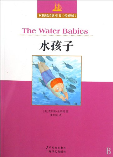 Stock image for ketch classic children s books: water babies (love Tibetan version)(Chinese Edition) for sale by liu xing