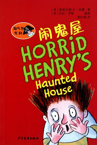 Stock image for haunted house(Chinese Edition) for sale by liu xing