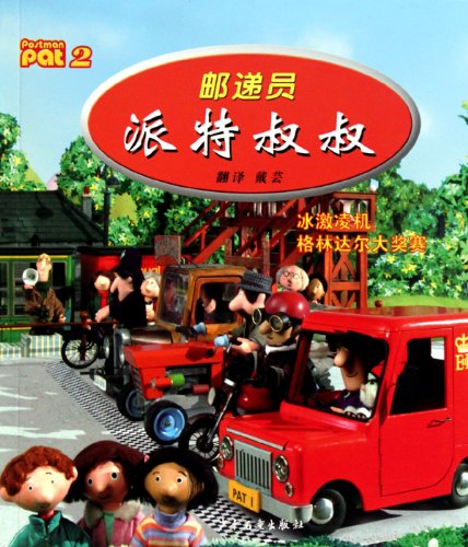 9787532483440: ice cream machine Grindal Grand Prix(Chinese Edition)