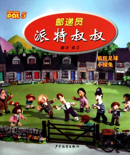 9787532483471: Crazy football little green rabbit(Chinese Edition)