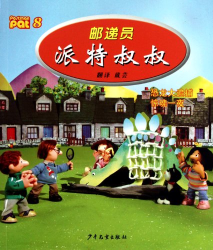 9787532483501: Portman Pat 8 (Chinese Edition)